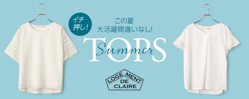 この夏大活躍間違いなし！《SUMMER TOPS》