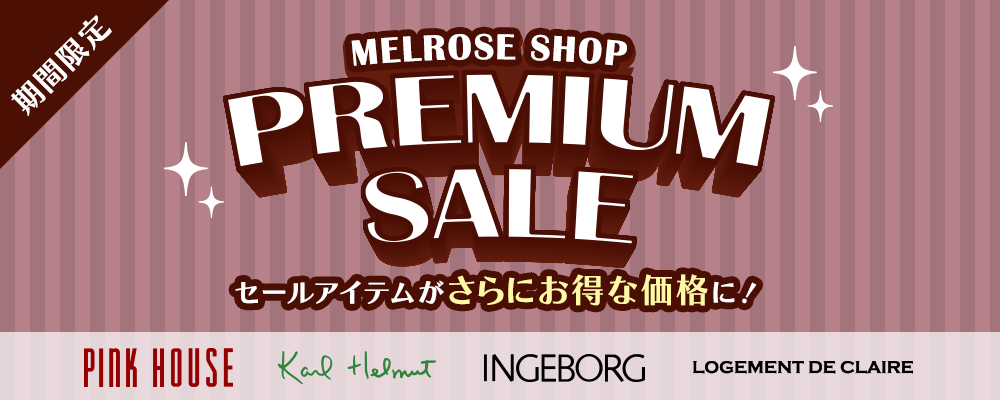 【MELROSE SHOP】PREMIUM SALE～人気ショップのセールアイテムが期間限定でさらにお得な価格に～24日(月)9:59まで！