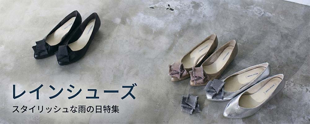 突然の雨にも慌てない！スタイリッシュなレインシューズ特集