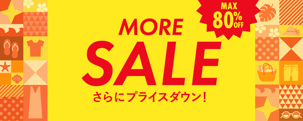 さらにプライスダウン！MORE SALE MAX80％OFF