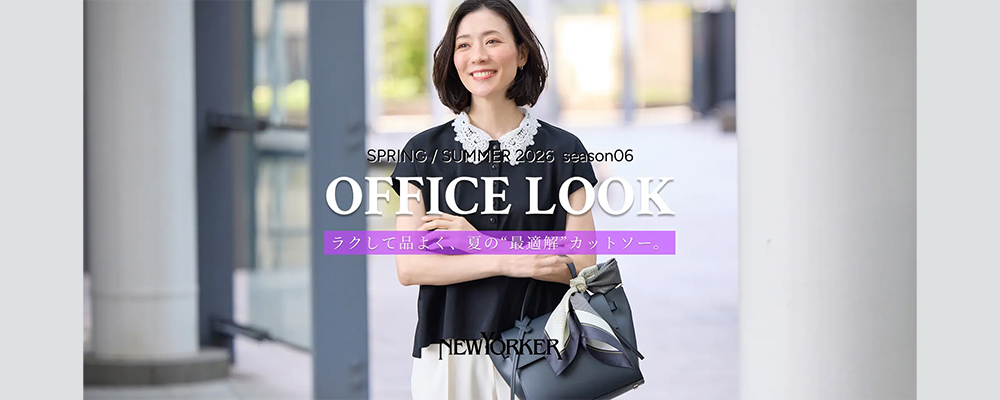 OFFICE LOOK  ラクして品よく、 夏の“最適解”カットソー