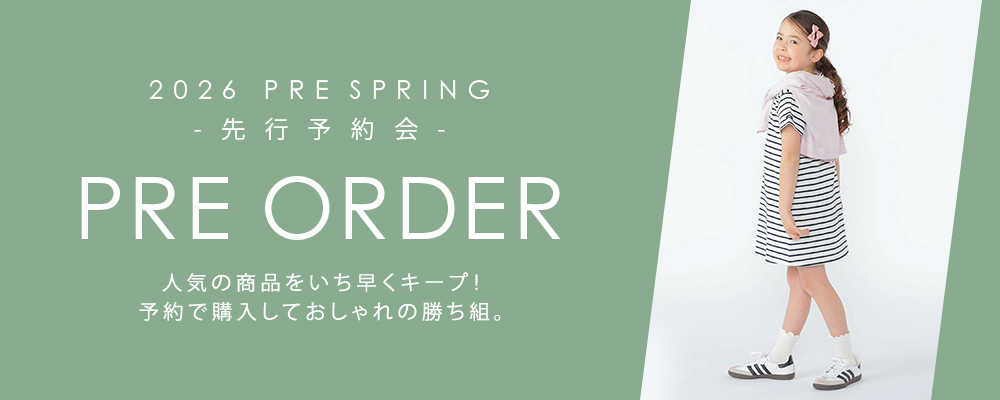 2026 PRE SPRING 先行予約