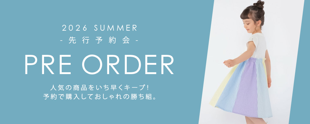2026 SUMMER 先行予約
