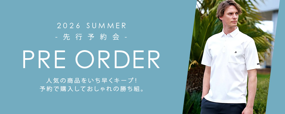 2026 SUMMER 先行予約