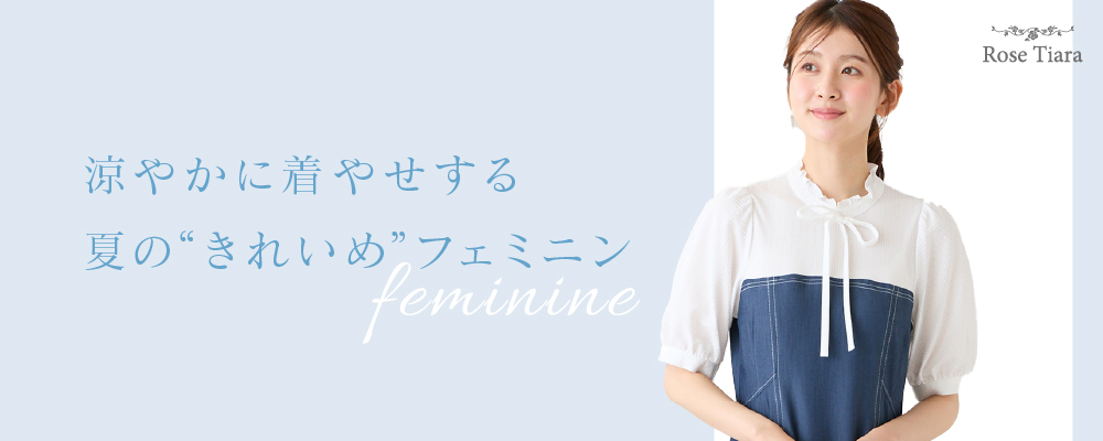 この夏は、おとなフェミニンに楽しめる優秀ワンピースを味方にして