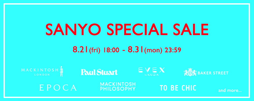 【8/31(月)23:59まで】人気ショップ合同のスペシャルプライスセール開催中！