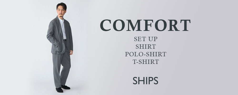 SHIPS　【COMFORT】春のビジカジ！おすすめアイテムをピックアップ！