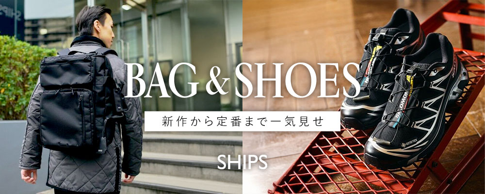 SHIPS　新作から定番まで一気見せ 『バッグ＆シューズ』