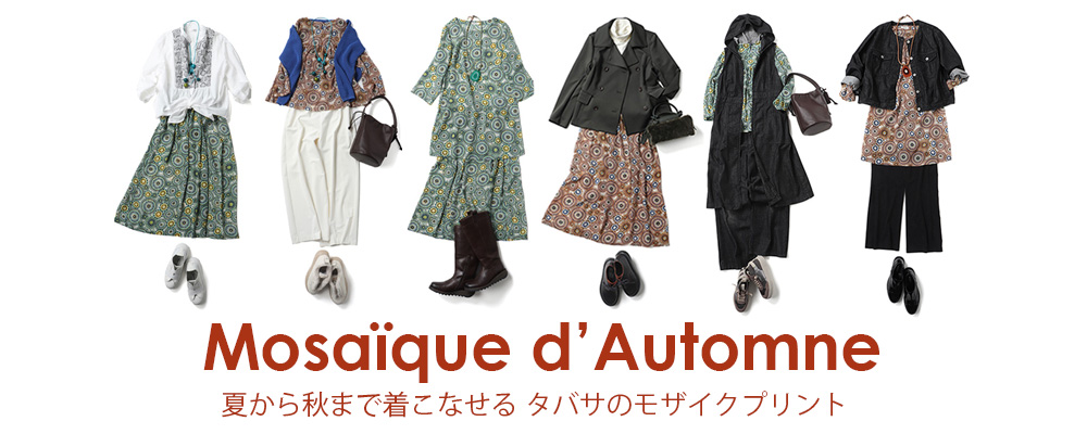 Mosaique d’Automne　夏から秋まで着こなせる タバサのモザイクプリント