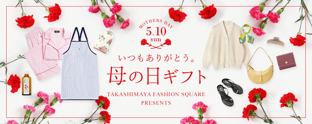 いつもありがとう。 母の日ギフト