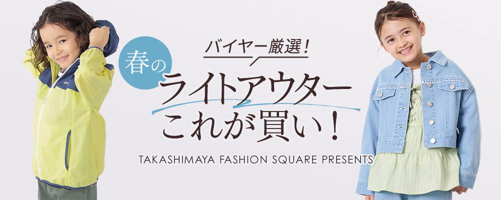 バイヤー厳選！春のライトアウターこれが買い！