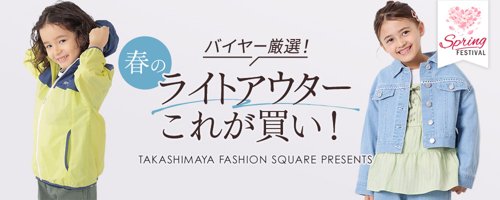 バイヤー厳選！春のライトアウターこれが買い！