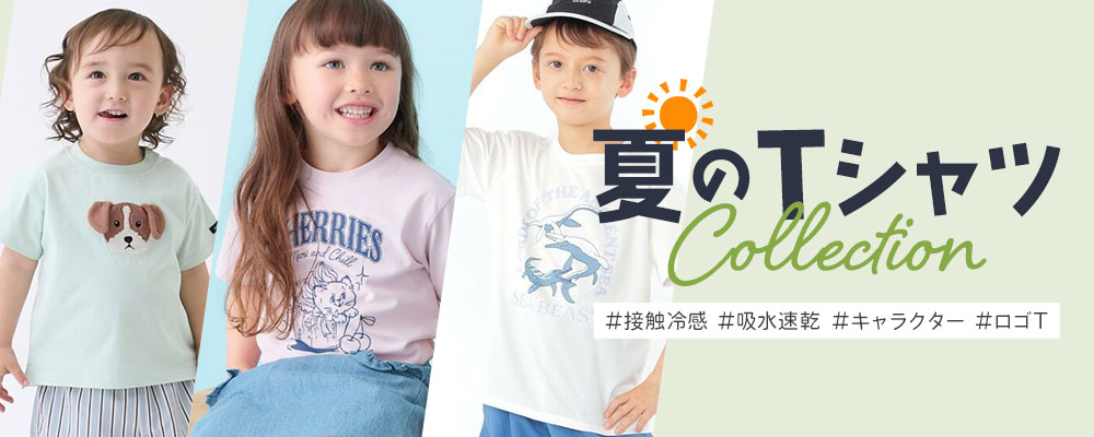 夏のTシャツCollection