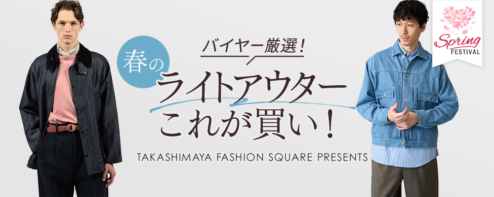 バイヤー厳選！春のライトアウターこれが買い！