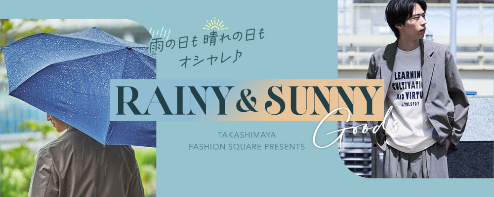 雨の日も晴れの日もオシャレ♪RAINY&SUNNY GOODS