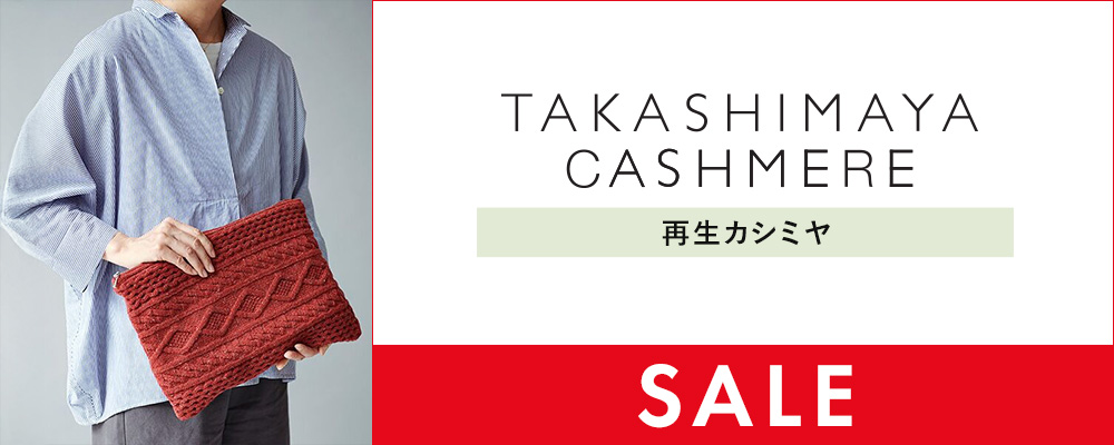 【クリアランスセール】再生カシミヤのショルダーバッグとポーチ