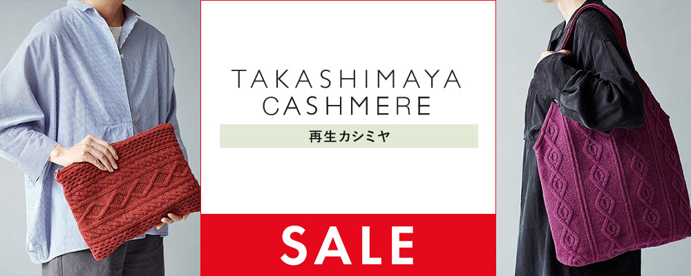 【クリアランスセール】再生カシミヤのショルダーバッグとポーチ