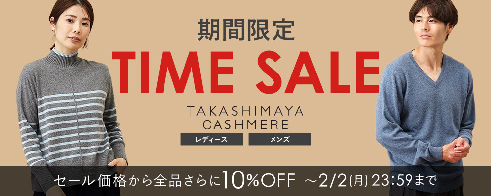 期間限定TIME SALE開催中！対象商品がスペシャルプライスに！