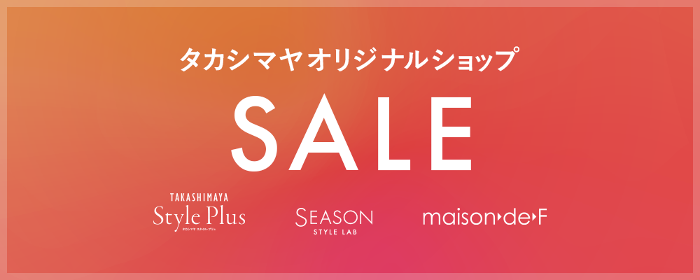 タカシマヤオリジナルショップ CLEARANCE SALEスタート