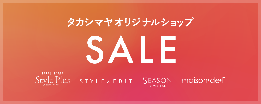 タカシマヤオリジナルショップ CLEARANCE SALE開催中