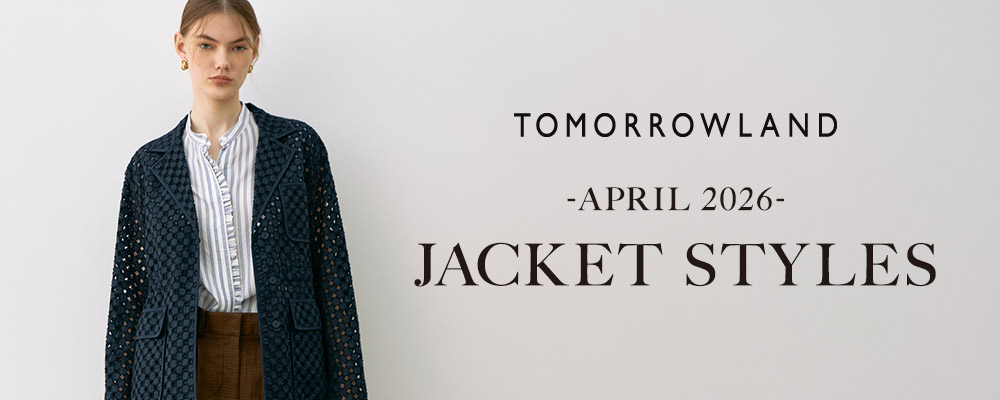 TOMORROWLAND ～今の気分を映したジャケットスタイルをご紹介！