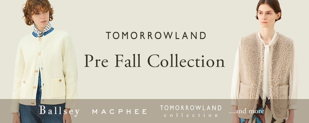 TOMORROWLAND Pre Fall Collection～26FWシーズンおすすめのアイテムをご紹介