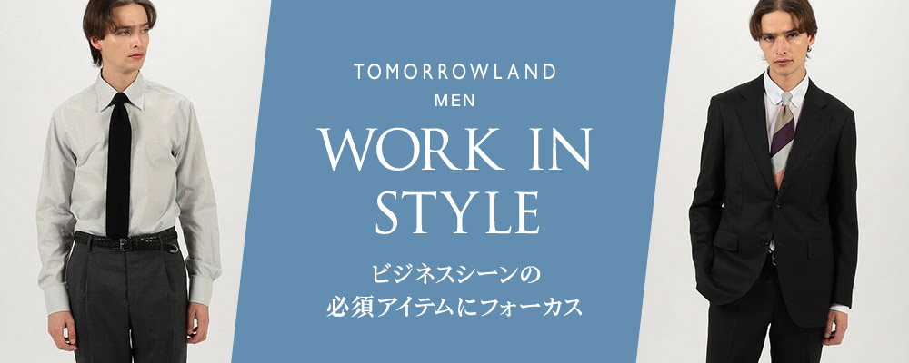 TOMORROWLAND MEN～WORK IN STYLE   ビジネスシーンの必須アイテムをご紹介