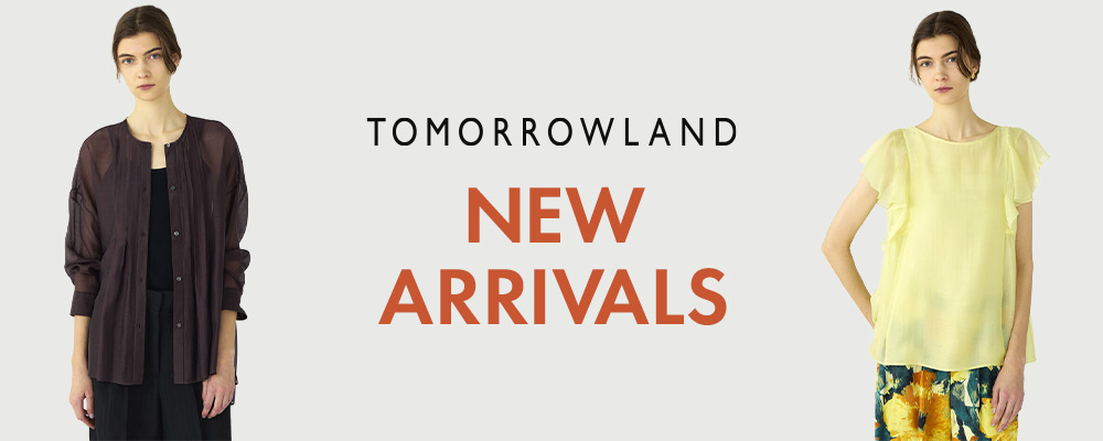 TOMORROWLAND NEW ARRIVALS〜おすすめの新作アイテムをご紹介