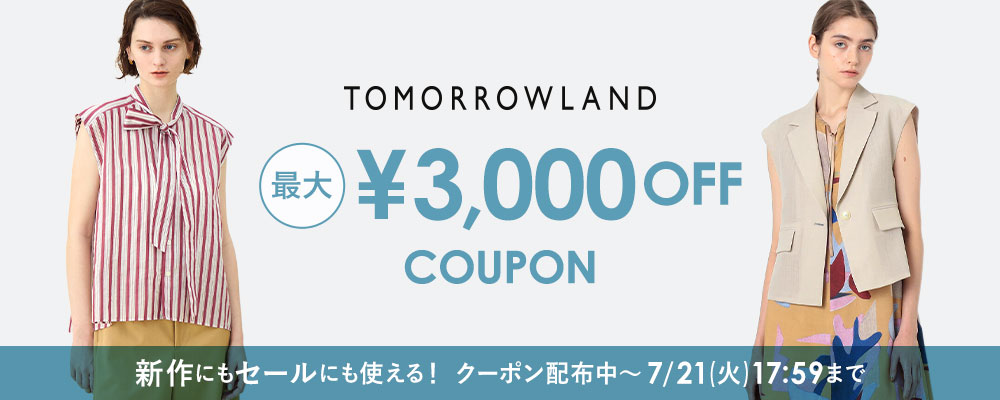 MORE SALE開催中！新作にもセールにも使える最大3,000円OFFクーポンも配布～7/21(火)17:59まで