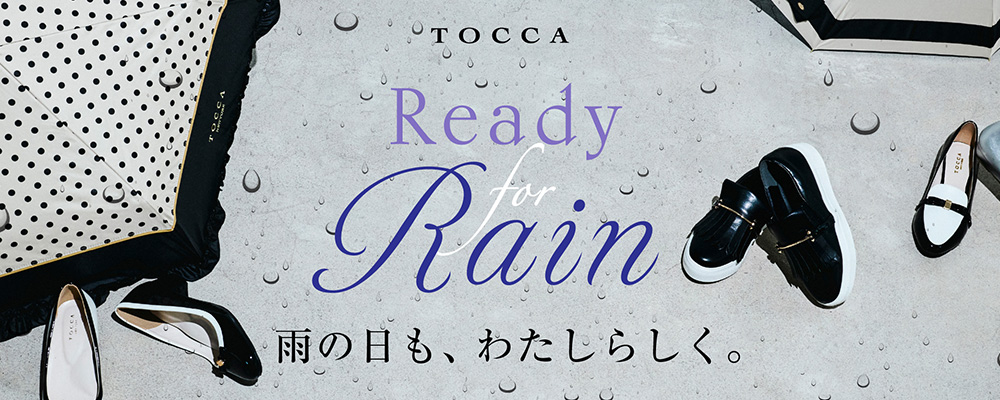 Ready for Rain　雨の日も、わたしらしく。