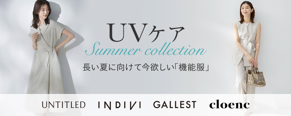 >長い夏に向けて今欲しい「機能服」