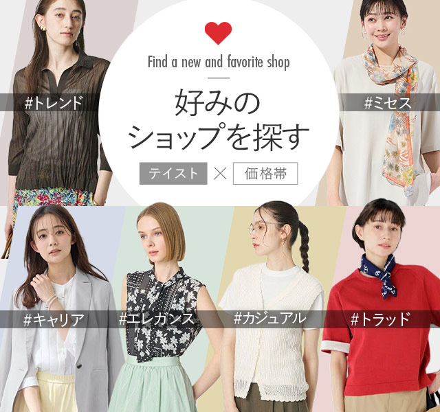 テイストから好みのショップを探す