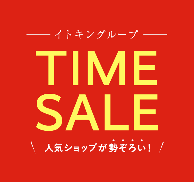 イトキングループ期間限定 SPECIAL PRICE