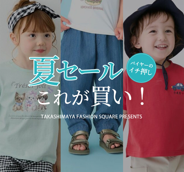 バイヤーのイチ押し夏セールこれが買い！