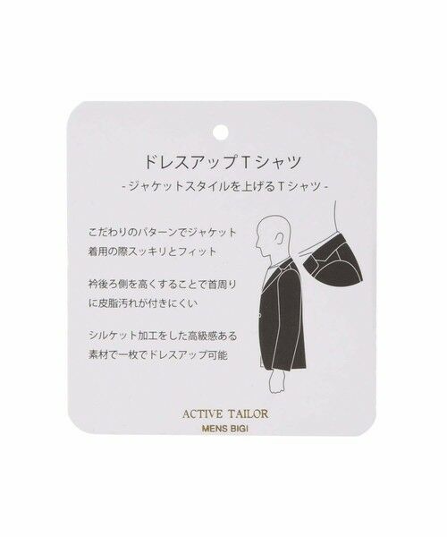 MEN'S BIGI / メンズビギ Tシャツ | 【ACTIVE TAILOR/アクティブテイラー】シルケットスムースVネックTシャツ＜接触冷感 / UVカット＞ | 詳細8