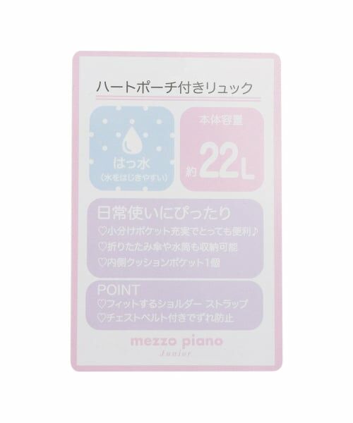 mezzo piano junior / メゾピアノジュニア リュック・バックパック | 【人気商品再入荷】【直営店で取り扱い無し】ハートコインケースつきリュック | 詳細17
