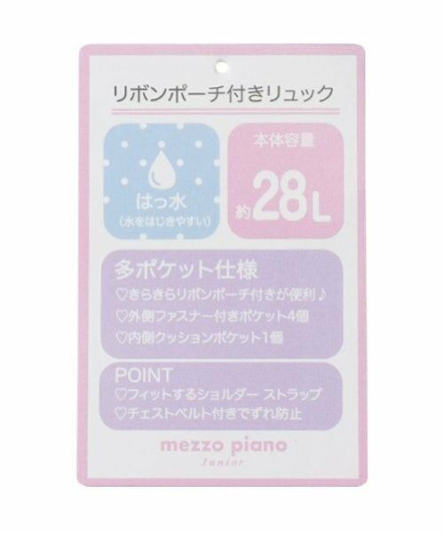 mezzo piano junior / メゾピアノジュニア リュック・バックパック | リボンポーチつきリュック | 詳細18
