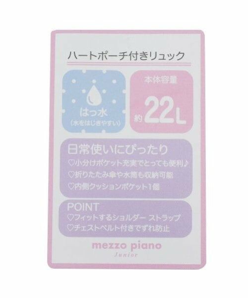 mezzo piano junior / メゾピアノジュニア リュック・バックパック | ハートコインケースつきリュック | 詳細17