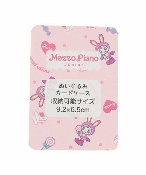 mezzo piano junior / メゾピアノジュニア その他 | ベリエちゃん ぬいぐるみカードケース | 詳細5