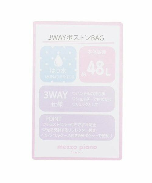 mezzo piano junior / メゾピアノジュニア ボストンバッグ | 【Cuugal掲載】トラベルポーチつき3WAYボストンバッグ | 詳細24