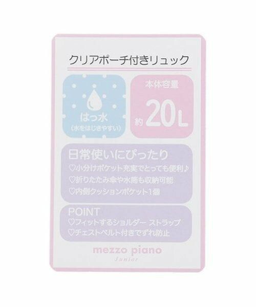 mezzo piano junior / メゾピアノジュニア リュック・バックパック | 【Cuugal掲載】クリアラメポーチつきリュック | 詳細20
