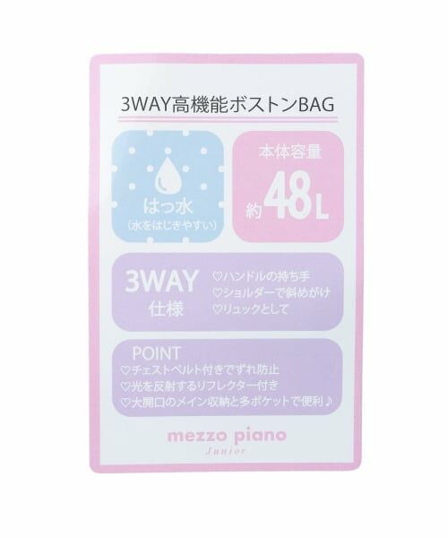 mezzo piano junior / メゾピアノジュニア ボストンバッグ | 【撥水】3WAY高機能ボストンバッグ | 詳細17
