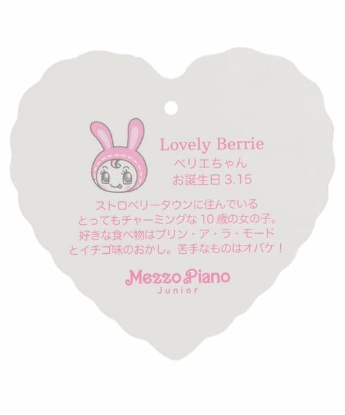 mezzo piano junior / メゾピアノジュニア チャーム | バースデーベリエちゃんぬいぐるみチャーム | 詳細7