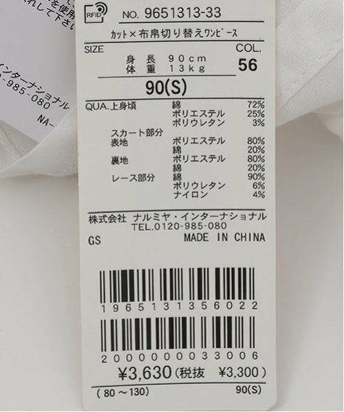 mezzo piano / メゾピアノ ミニ丈・ひざ丈ワンピース | ギンガムティアードチュールワンピース＆長袖Tシャツセット | 詳細14