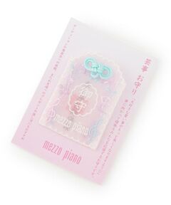 mezzo piano / メゾピアノ その他 | 芸事お守り