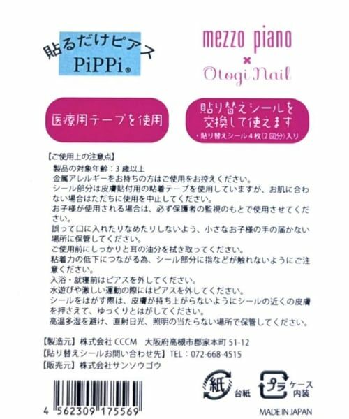 mezzo piano / メゾピアノ ピアス・イヤリング | 【おとぎネイル×PiPPi】貼るだけピアス | 詳細7