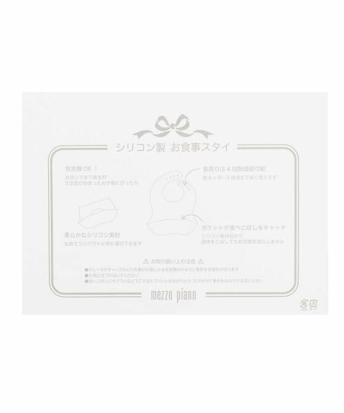 mezzo piano / メゾピアノ スタイ・ビブ | バラ柄　シリコンお食事スタイ | 詳細6