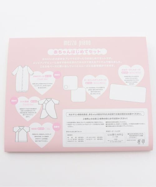 mezzo piano / メゾピアノ 肌着 | 出産準備6点セット | 詳細23