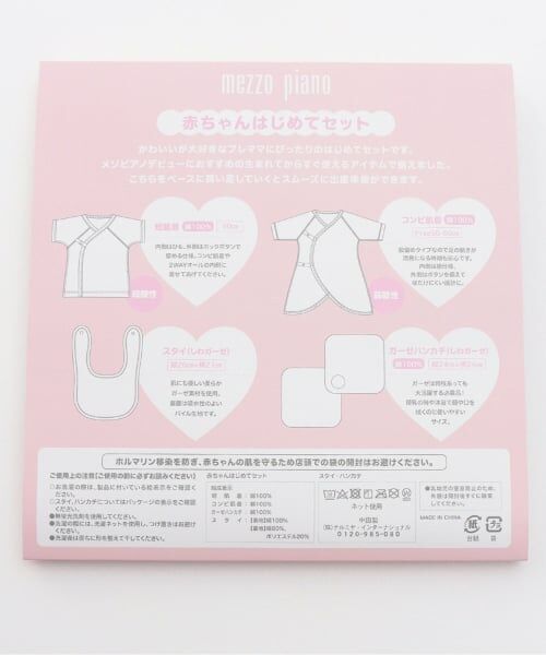 mezzo piano / メゾピアノ 肌着 | 出産準備5点セット | 詳細22