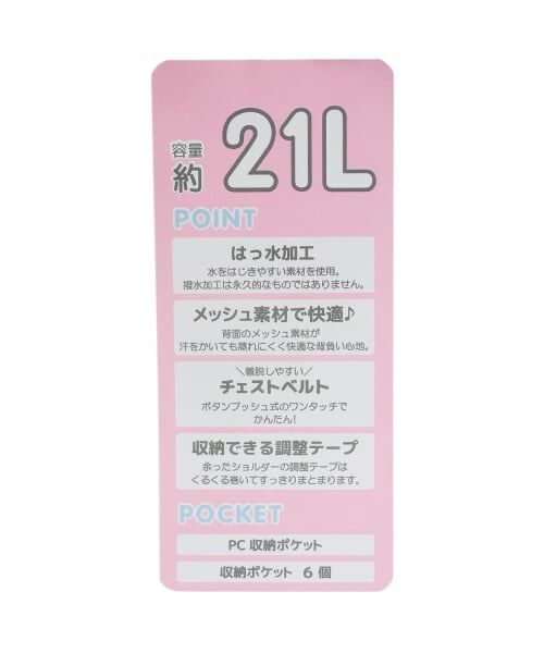 mezzo piano / メゾピアノ リュック・バックパック | ポーチ付リュック　容量約21L | 詳細16